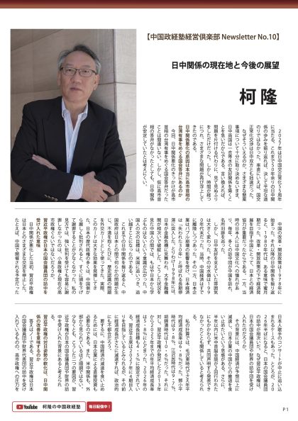 2026年10月中国政経塾会報
